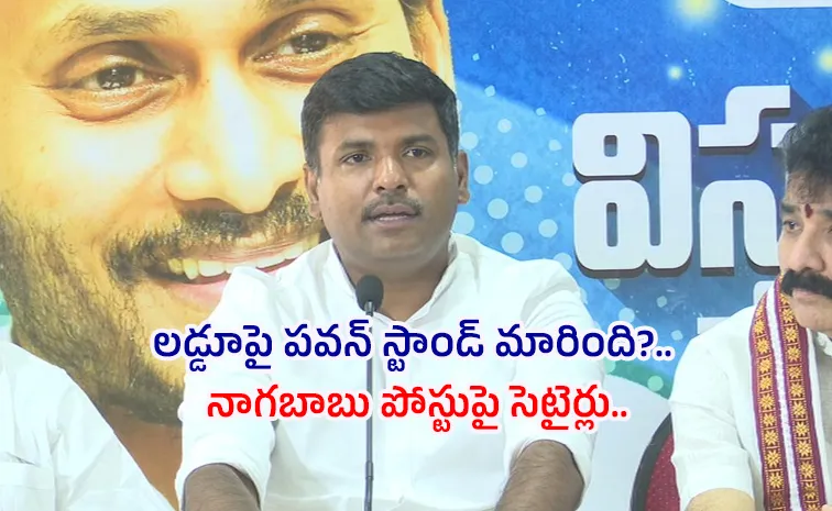 YSRCP Gudiwada Amarnath Satirical Comments On CBN And pawan