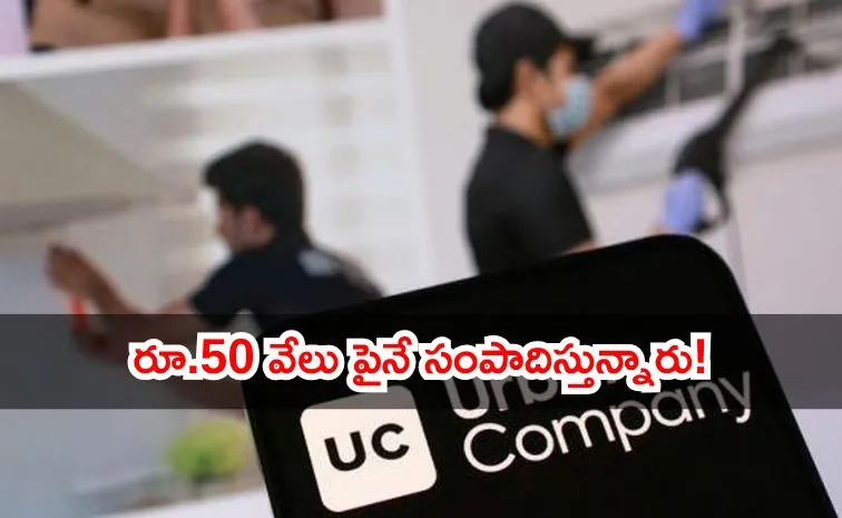 ఐటీ జీతాల కంటే అర్బన్‌ కంపెనీలో అధిక‍ సంపాదన!