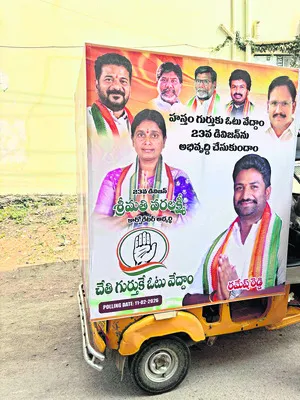 ఎన్నికల ఉపాధి 
