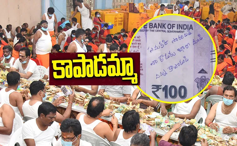 Save me from my son sammakka sarakka devotee write on 100 rupees note