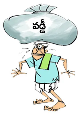 రైతన్నపై వడ్డీ ఒత్తిడి 