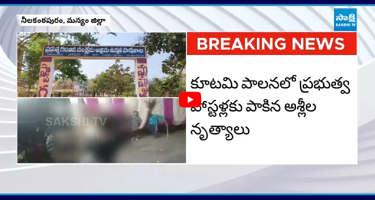 హాస్టల్ లో అశ్లీల నృత్యాలు