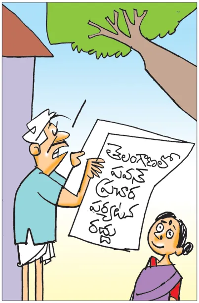 హమ్మయ్యా! మీ‘దిష్టి’  మా రాష్ట్రానికి తగులుతుందని భయపడ్డాం!