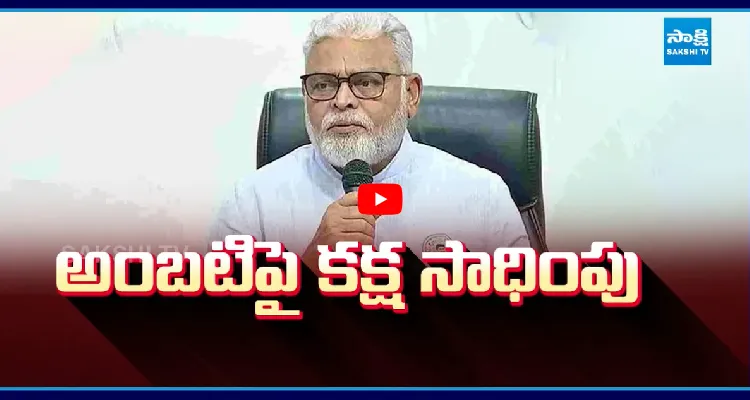 అంబటి రాంబాబుపై PT వారెంట్.. గుంటూరుకు తరలింపు