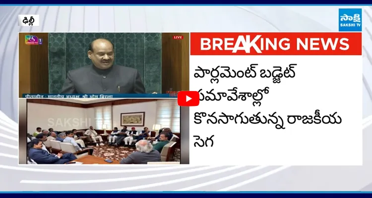 లోక్ సభ స్పీకర్ ఓంబిర్లాపై అవిశ్వాస తీర్మానం