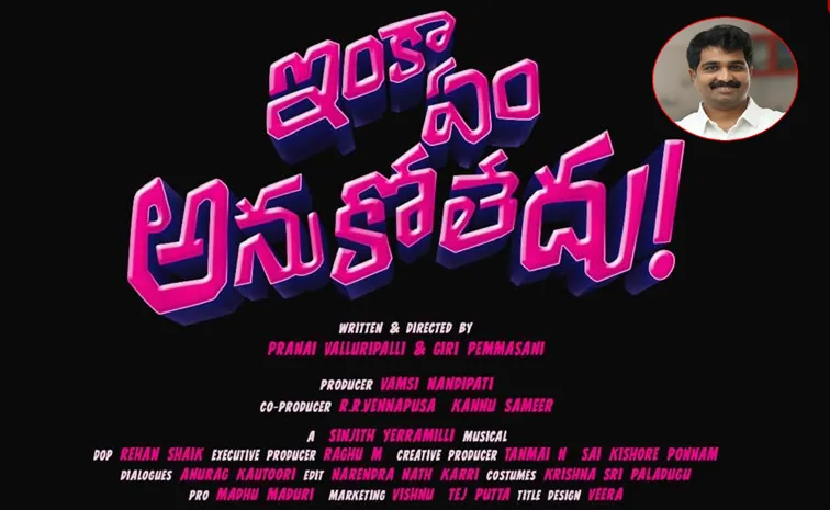 Vamsi Nandipati Entertainments Upcoming Movie Inka Em Anukoledhu Details
