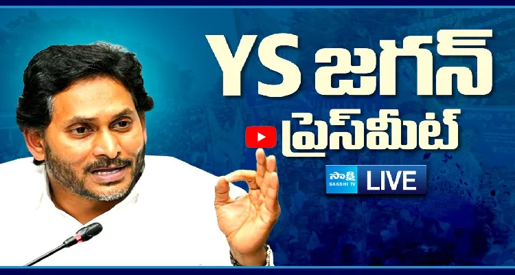 Watch Live: YS జగన్ ప్రెస్ మీట్ 