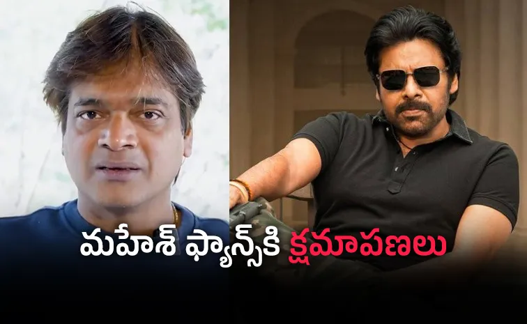Ustaad Bhagat Singh Director Harish Shankar Apologizes Mahesh Babu Fans