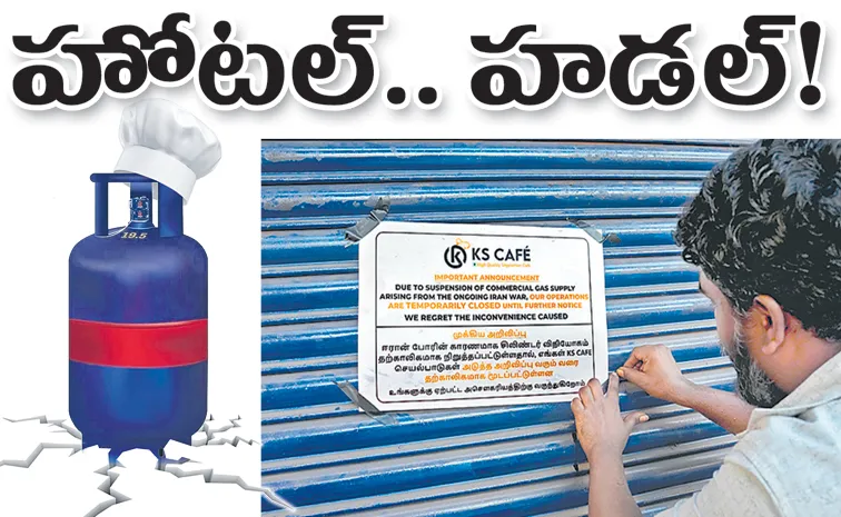 హోటల్‌.. హడల్‌!