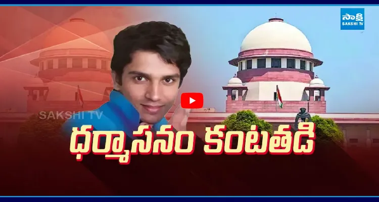 కారుణ్య మరణానికి ఒకే.. కంటతడితో సుప్రీంకోర్టు తీర్పు 