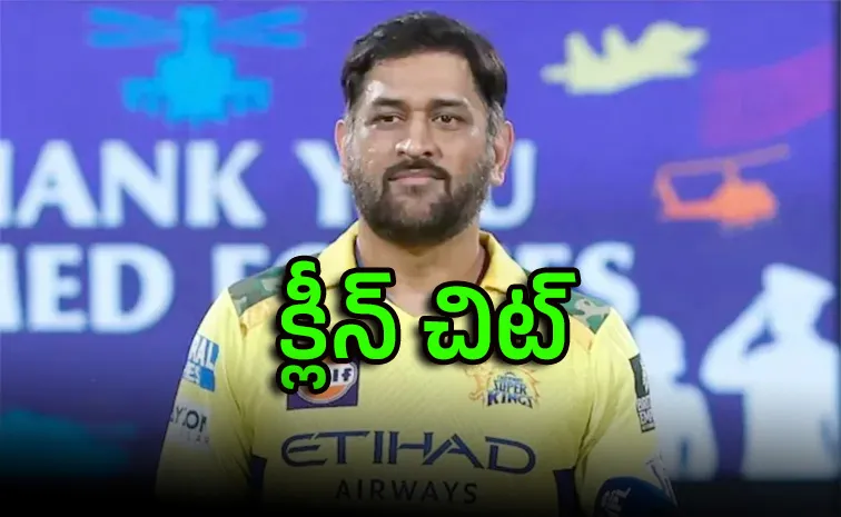 MS Dhoni cleared conflict of interest allegations by BCCI ahead of IPL 2026