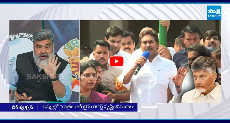 జగన్ విలువ ఇప్పుడు తెలుస్తుంది.. YSRCP పేరు వింటేనే బాబుకు గజ గజ