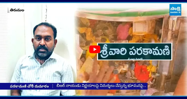 పచ్చ మీడియా సైలెంట్.. బయటపడ్డ పెంచలయ్య సిఫార్స్ పత్రం