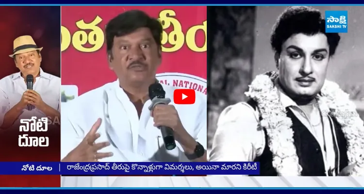 ఎందుకంత నోటి దూల.. వివాదంలో రాజేంద్రప్రసాద్