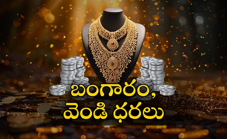 కరుగుతోన్న బంగారు కొండ.. తులం ఎంతంటే..