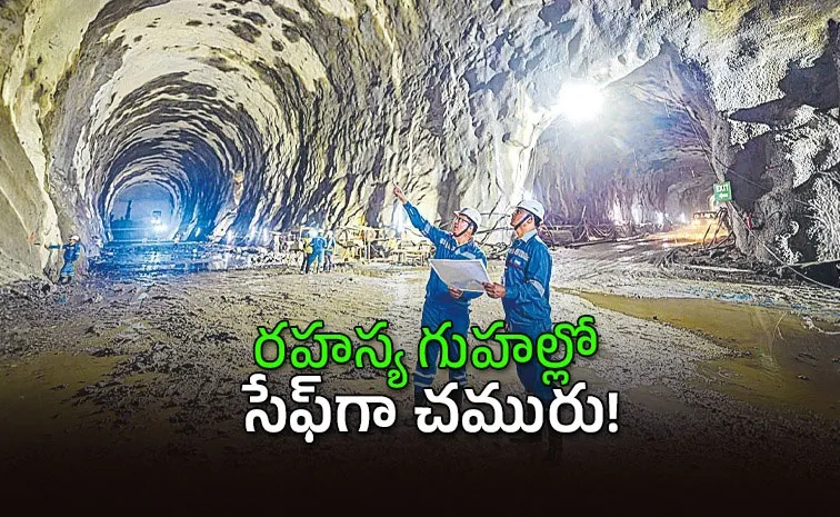 నో టెన్ష‌న్‌.. భూగర్బ రహస్య గుహల్లో చమురు నిల్వలు