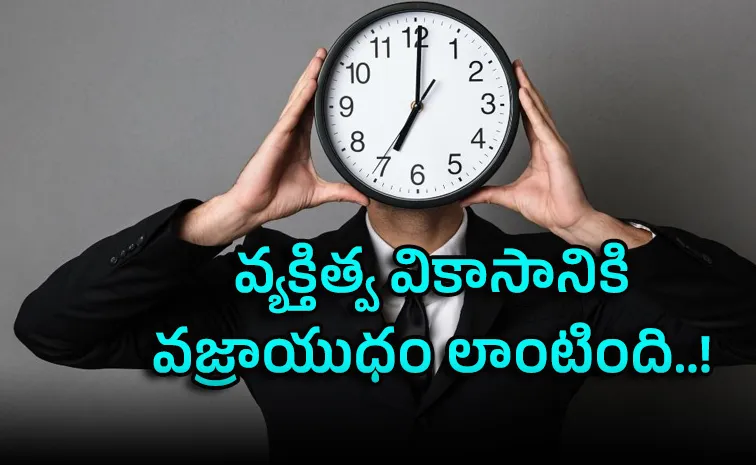 సమయాన్ని గౌరవిస్తే మిమ్మల్ని మీరు గౌరవించుకున్నట్టే..