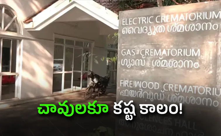 Cremations Suspended at Kozhikode Crematorium amid LPG Shortage