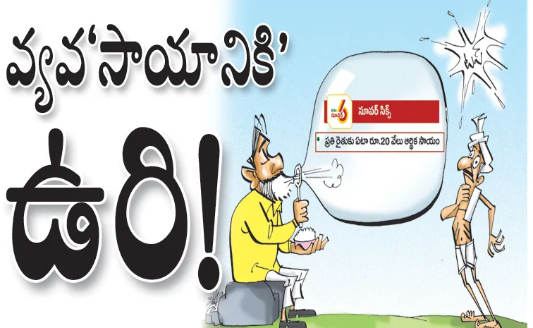 Chandrababu govt cheated farmers with Annadata Sukhibhava scheme