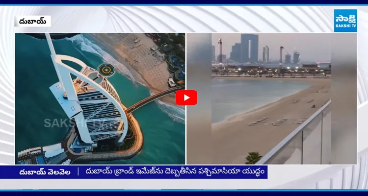 పశ్చిమాసియా యుద్ధం ఎఫెక్ట్ వెలవెలబోతున్న దుబాయ్