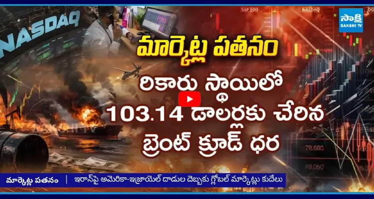 క్రూడ్ ఆయిల్ దెబ్బ.. గ్లోబల్ మర్కెట్స్ కుదేలు