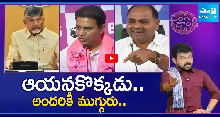 ఆయనకొక్కడు.. అందరికీ ముగ్గురు..