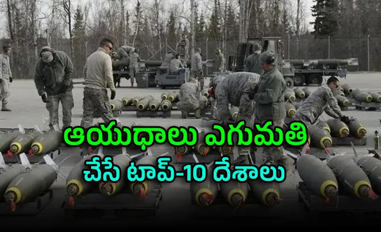 యుద్ధం.. ఆయుధ ఎగుమతిదారులకు కాసుల వర్షం