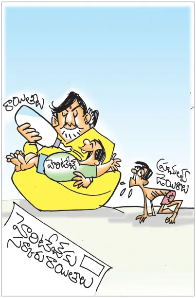 Sakshi Cartoon Andhra Pradesh 15-03-2026