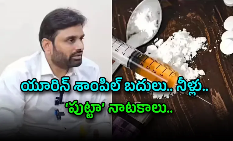 ఏలూరు టీడీపీ ఎంపీ పుట్టా మ‌హేష్‌కు డ్రగ్స్ పాజిటివ్‌
