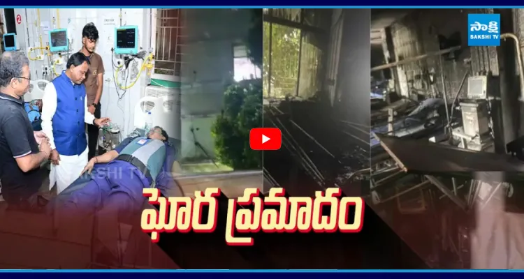 ఆస్పత్రిలో భారీ అగ్నిప్రమాదం.. 10 మంది మృతి