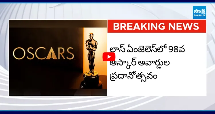 అట్టహాసంగా ఆస్కార్ అవార్డ్స్ 2026