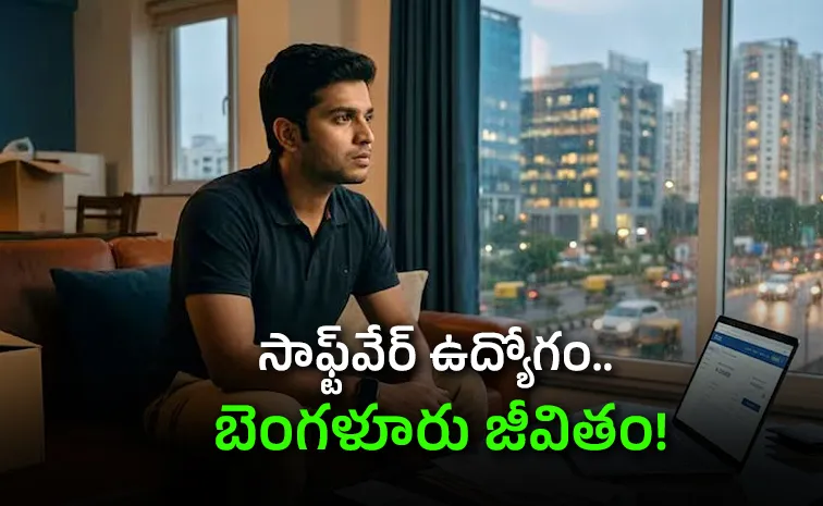 లక్షన్నర జీతం.. రూ.15 వేలు కూడా మిగల్లేదు!