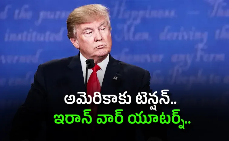 ట్రంప్‌నకు భారీ షాక్‌.. యుద్ధంలో ఊహించని ఎదురుదెబ్బ?