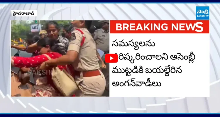 అంగన్వాడీల దీక్ష భగ్నం.. మహిళలను ఈడ్చి పడేసిన పోలీసులు