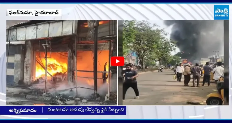 Hyd: ఫలక్ నుమాలో భారీ అగ్నిప్రమాదం