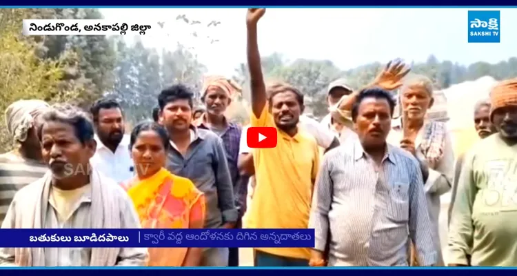 క్వారీ కాలుష్యంతో అవస్థలు పంటలు బుగ్గిపాలు .. రైతుల ఆందోళన