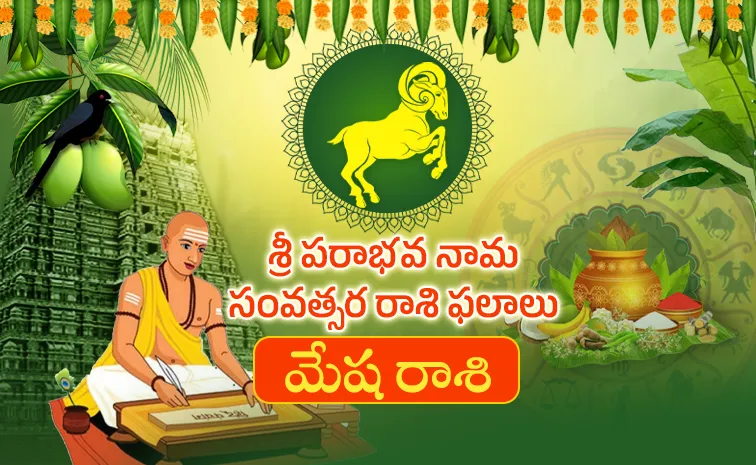 మేష రాశి: ఆర్థికంగా అనుకూలం - పనుల్లో ఒత్తిడి!