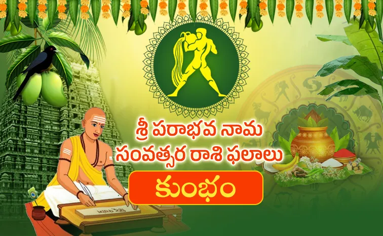 కుంభ రాశి: ఏలినాటి శని ప్రభావం… ఈ రాశివారికి పరీక్షల సంవత్సరం