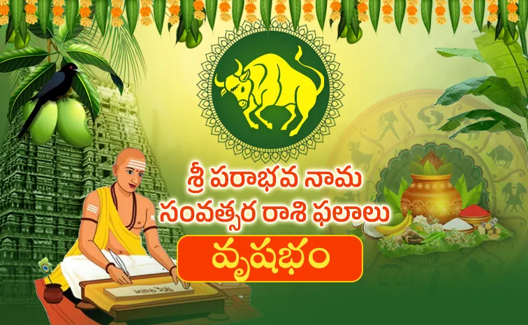 వృషభ రాశి: నిబద్ధతతో విజయాలు.. ఆర్థిక వ్యవహారాల్లో జాగ్రత్త అవసరం