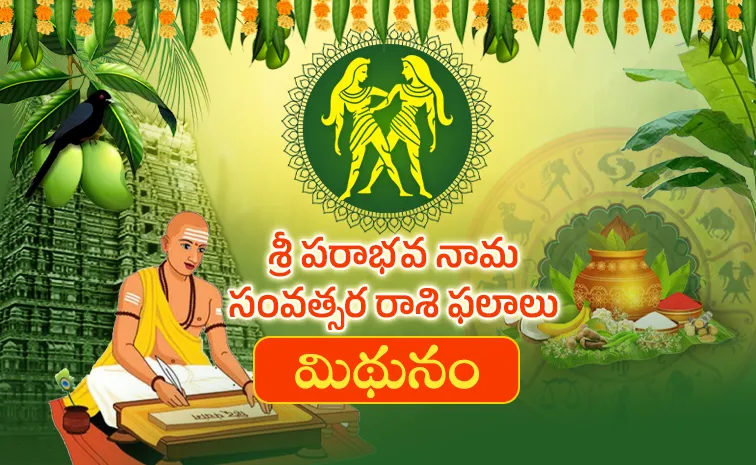 మిథున రాశి: అక్టోబర్‌ వరకు అనుకూలం.. తర్వాత జాగ్రత్తలు అవసరం!