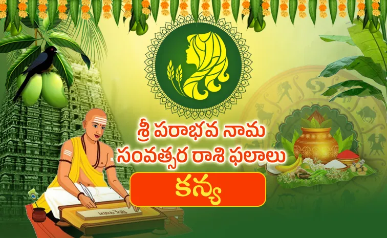 కన్యా రాశి: ఆలస్యమైనా విజయం.. ఈ రాశికి అనుకూలమైన సంవత్సరం