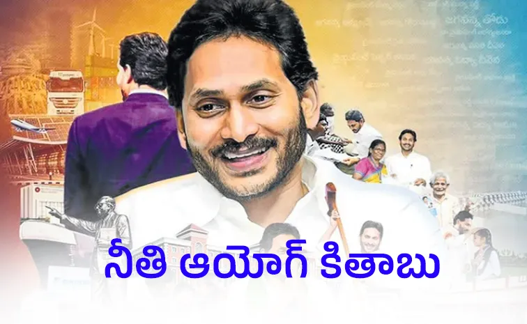 NITI Aayog report on economic health indicators of states 2023 and 2024