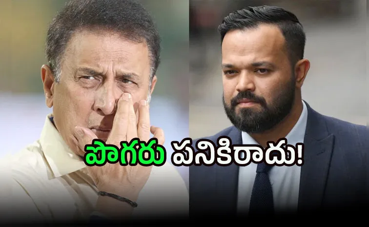 దిగ్గజ క్రికెటరన్న గౌరవం లేదా?