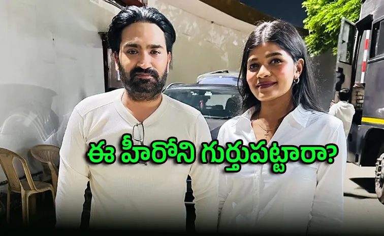 గుర్తుపట్టలేనంతగా మారిపోయిన హీరో.. తండ్రి నిర్మాత, అన్న డైరెక్టర్