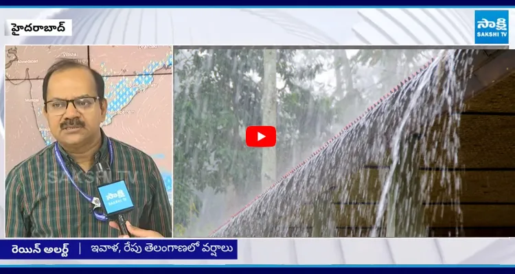 ఇవాళ, రేపు భారీ వర్షాలు 40-50 కి.మీ. వేగంతో గాలులు