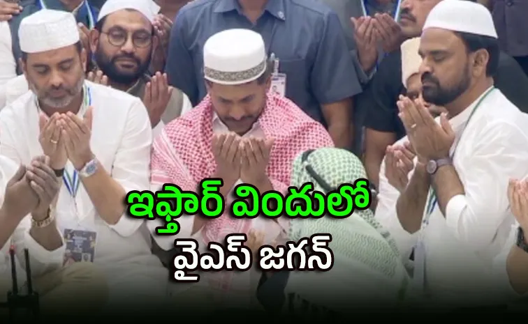 Ys Jagan: Ysrcp Iftar Dinner Vijayawada Updates