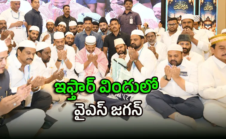 Ys Jagan: Ysrcp Iftar Dinner Vijayawada Updates