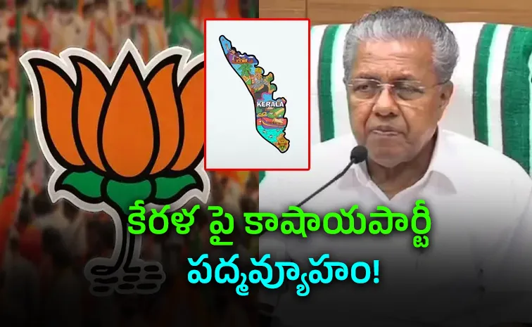 ‘నవ కేరళ సర్వే’ టార్గెట్‌.. బీజేపీ ప్లాన్‌ ఫలించిందా?