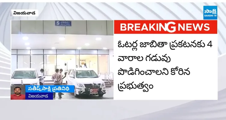 చంద్రబాబుకు ఈసీ షాక్ పంచాయతీ ఓటర్ల లిస్ట్ తప్పనిసరి!