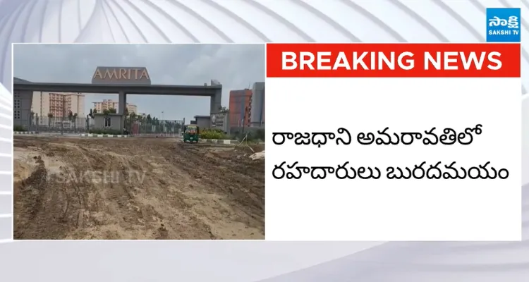 గంటపాటు వర్సానికి మునిగిపోయిన అమరావతి రోడ్లు
